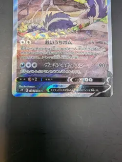 Skuntank V SR SA 106/098 s12 Paradigm Trigger MINT HOLO Pokemon Card Japanese - Image 3