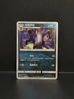 Pokemon TCG Chinese Umbreon 0609/15 Gem Horizon Pack Vol 2 Master Ball Holo Rare - Image 1
