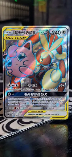 Pokemon S-Chinese Card Sun & Moon CSM2.5C-076 Mega Lopunny & Jigglypuff-GX SR - Image 1