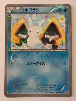 Carte Pokemon - JCC - Snorunt - 008/032 - CP3 - Pokekyun - Jap - Image 1