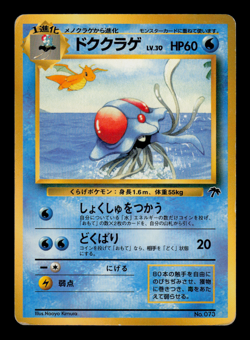 MP - Pokemon Japanese Southern Islands Tentacruel No. 073 Promo - Image 1
