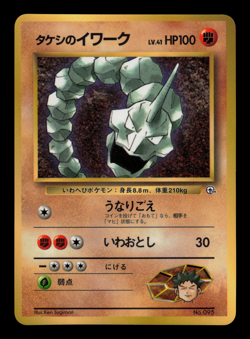 NM - Pokemon Japanese CoroCoro Comic Brock's Onix No. 095 Glossy Promo - Image 1