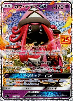 Tapu Lele GX Common s8a-P: Promo Card Pack 25th Anniversary Edition 025/025 NM - Image 1