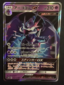 Naganadel GX 052/150 sm8b ULTRA RARE HOLO Japanese Pokemon Card NM - Image 1