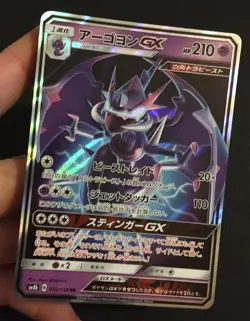 Naganadel GX 052/150 sm8b ULTRA RARE HOLO Japanese Pokemon Card NM - Image 3