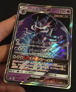 Naganadel GX 052/150 sm8b ULTRA RARE HOLO Japanese Pokemon Card NM - Image 4