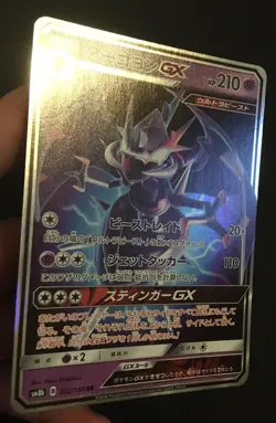 Naganadel GX 052/150 sm8b ULTRA RARE HOLO Japanese Pokemon Card NM - Image 5