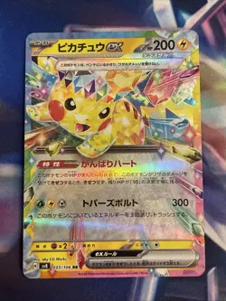 Pikachu ex RR 033/106 sv8 Super Electric Breaker Pokemon Card Japanese NM US - Image 2