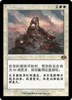 Test of Endurance (ZHS) - Retro Frame DMR S-Chinese NM MTG - Image 1
