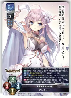 Lycee Overture August Games 3.0 Anime Trading Card LO-4731 R Ashley - Image 1