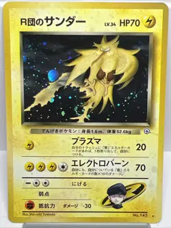 Rocket's Zapdos No. 145 Gym 2 Holo Jap. Pokemon Card 1999 SWIRL. NM- - Image 1