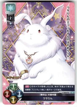 Lycee Overture August Games 3.0 Anime Trading Card LO-4723 C Usarin - Image 1