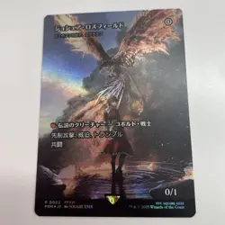 MTG Joshua Rosfield Rograkh, Son of Rohgahh Japanese FOIL Magic Spotlight - Image 1