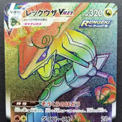Rayquaza VMAX HR S7R Blue Sky Stream 082/067 NM 2021 Japanese Pokemon Card - Image 5