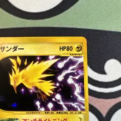 [LP-] Zapdos 038/092 Town On No Map Holo e-Series Japanese Pokemon Card - Image 4