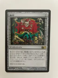 MTG JAPANESE M10 COAT OF ARMS NM MAGIC THE GATHERING RARE ARTIFACT CARD - Image 3