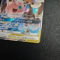 Lopunny & Jigglypuff GX RR 073/095 Pokemon Card Japanese lightly played(LP) TCG - Image 4