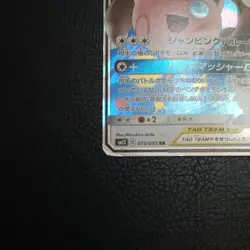 Lopunny & Jigglypuff GX RR 073/095 Pokemon Card Japanese lightly played(LP) TCG - Image 5