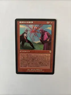 MTG JAPANESE INVASION MAGES' CONTEST NM MAGIC THE GATHERING RARE ENCHANTMENT RED - Image 4