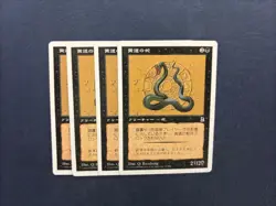 MTG 4X JAPANESE PORTAL THREE KINGDOMS ZODIAC SNAKE NM MAGIC THE GATHERING P3K - Image 5
