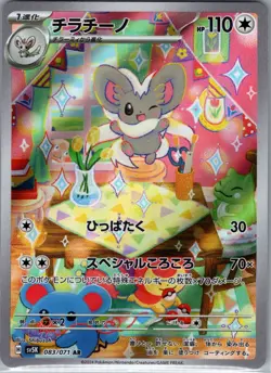 Cinccino 083/071 AR - [JP] Pokemon TCG SV5K: Wild Force - Art Rare (NM) - Image 1