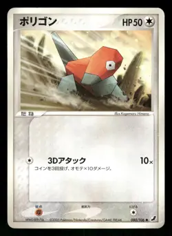 2005 Heavy Played Pokemon Porygon 080/106 Golden Sky Silvery Ocean ex Japanese - Image 1
