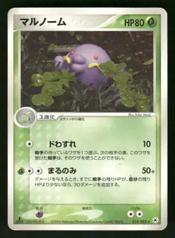 2004 Heavy Played Pokemon Swalot 014/083 Undone Seal ADV Japanese - Image 1