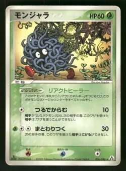 2005 Heavy Played Pokemon Tangela 006/086 Mirage Forest ex Japanese - Image 1