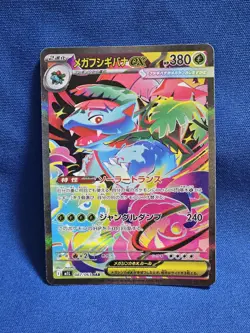 Pokemon Card Venusaur Bulbasaur Ivysaur SAR SR AR SET Mega Brave Japanese NM - Image 2