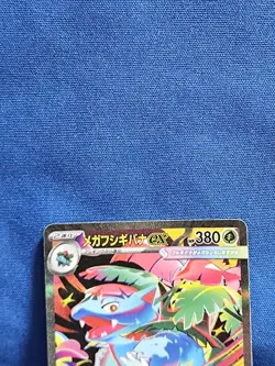 Pokemon Card Venusaur Bulbasaur Ivysaur SAR SR AR SET Mega Brave Japanese NM - Image 3