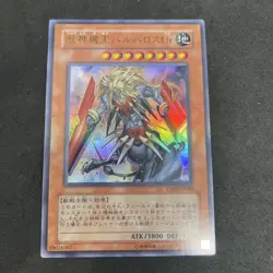 yugioh Beast Machine King Barbaros Ur VJMP-JP030 ultra japnese - Image 1