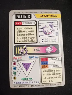 Weezing No. 110 Carddass 1997 Bandai Pokemon Card Japanese Nintendo - Image 2