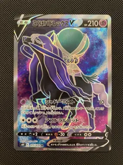 Shadow Rider Calyrex V SR 075/070 s6K Jet-Black Spirit Pokemon Card Japanese - Image 1