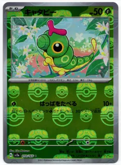 Caterpie - (Master Ball) 010/165 Sv2a: Pokemon Card 151 Holo (Japanese) NM - Image 1