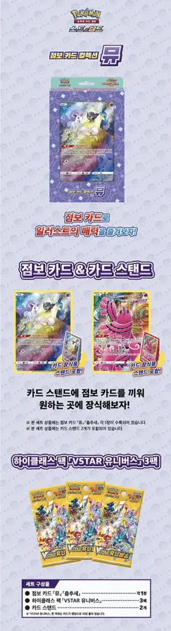 Pokemon TCG Sword&Shield Vstar Universe Jumbo Card Collection Box Korean / MEW - Image 2