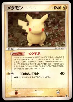 Ditto Pikachu 033/086 Holon Research Tower 2005 Japanese Pokemon Card - Image 1