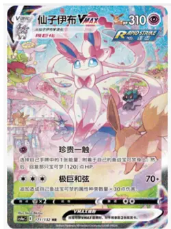 Pokemon TCG S-Chinese Sylveon VMAX 171/132 CS4aC HR Holo Alt Art NM Sword&Shield - Image 1