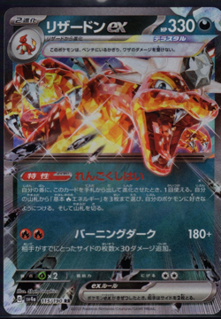 Charizard ex 115/190 Sv4a: Shiny Treasure Ex Holo (Japanese) Pokemon TCG NM - Image 1