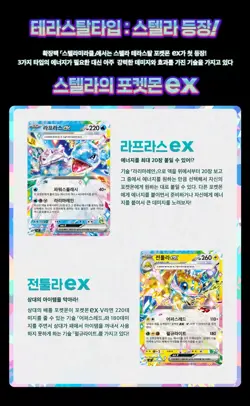 Pokemon Card Game Scarlet & Violet Stella Miracle Booster Box sv7 Korean Ver - Image 4