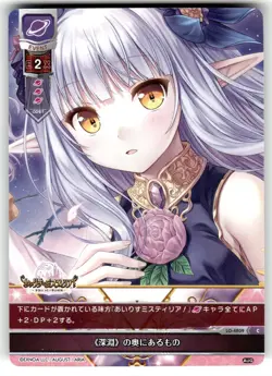 Lycee Overture August Games 3.0 Anime Trading Card LO-4809 C Iris - Image 1