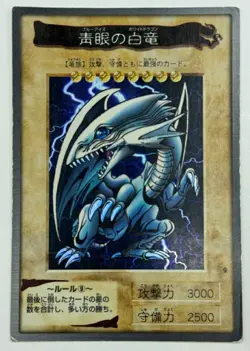 Blue Eyes White Dragon Japanese Ver. Bandai Yugioh 1998 Japanese MP/HP - Image 2