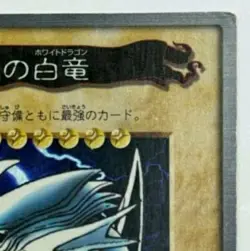 Blue Eyes White Dragon Japanese Ver. Bandai Yugioh 1998 Japanese MP/HP - Image 4