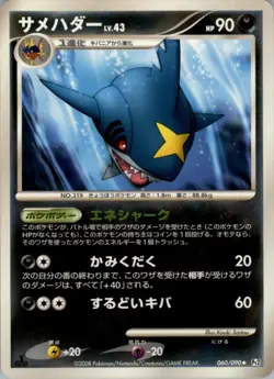 Sharpedo 060/090 Pokemon Card Japanese Pt2 Bonds to the End of Time NM - Image 1