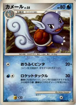 Wartotle 024/096 Pokemon Card Japanese Pt1 Galactic's Conquest 1st ED NM - Image 1