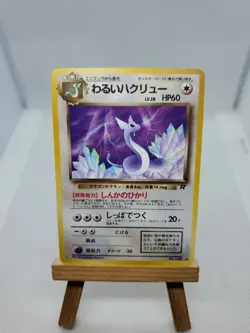 Rare DARK DRAGONAIR JAPANESE TEAM ROCKET SET POKEMON CARD 148 - Image 1