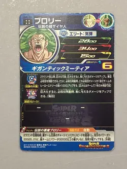 Broly UGM1-063 UR Card Super Dragon Ball Heroes Japanese - Image 2