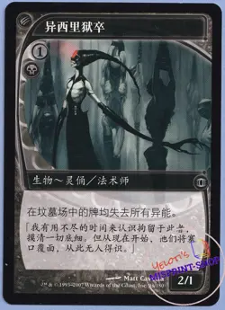 Yixlid Jailer MTG Simplified Chinese Alternate Art - Image 1
