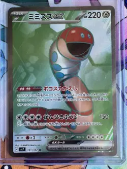 Pokemon TCG JP Lot of 4 Full Art Rares NM Sv7 108/102, 109/102, 110/102, 121/102 - Image 4