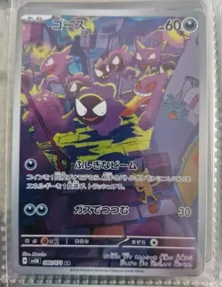 1x GASTLY AR 080/071 | MINT | Wild Force sv5K Japanese Full Art Pokemon TCG Card - Image 1