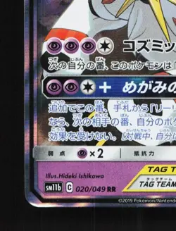 Solgaleo & Lunala-GX 020/049 LP Dream League Japanese Pokemon Card TCG - Image 2